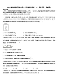 2024届陕西省重点高中高三上学期质量检测（三） 物理试卷（含解析）