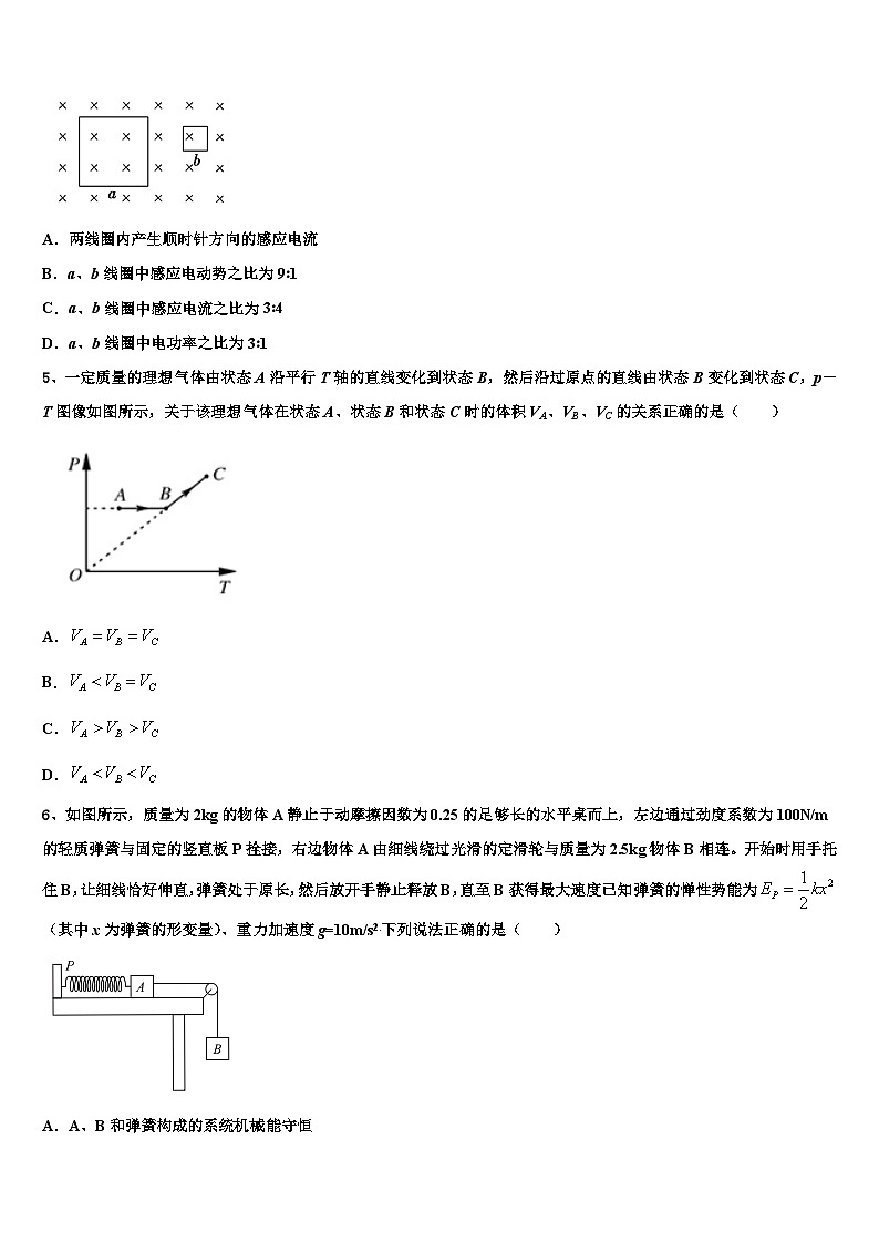 2024届陕西省重点高中高三上学期质量检测（三） 物理试卷（含解析）第2页