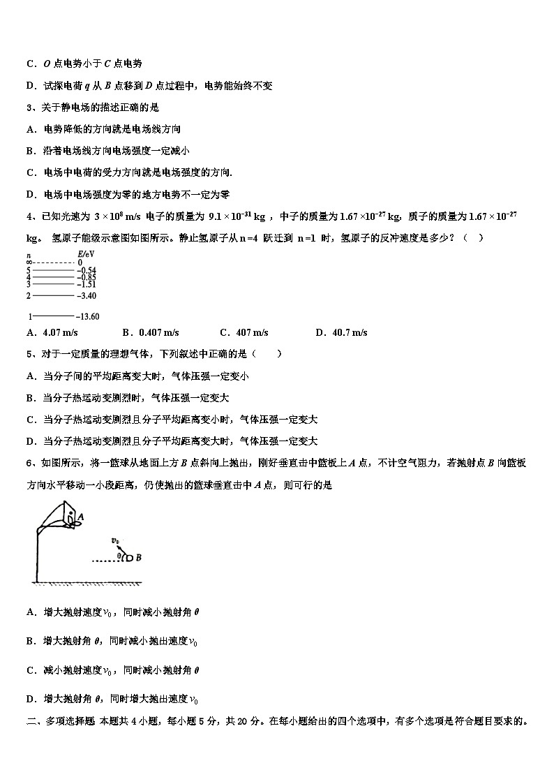 2024届陕西省重点高中高三上学期质量检测（一） 物理试卷（含解析）第2页