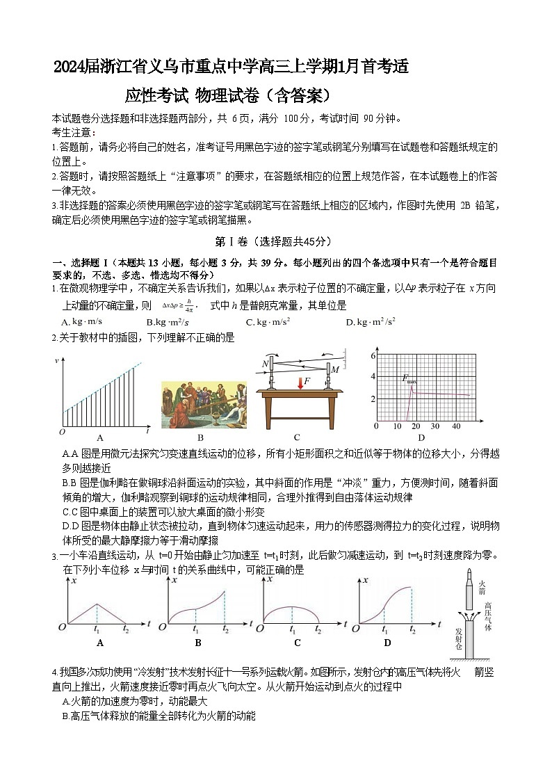 2024届浙江省义乌市重点中学高三上学期1月首考适应性考试 物理试卷（含答案）01