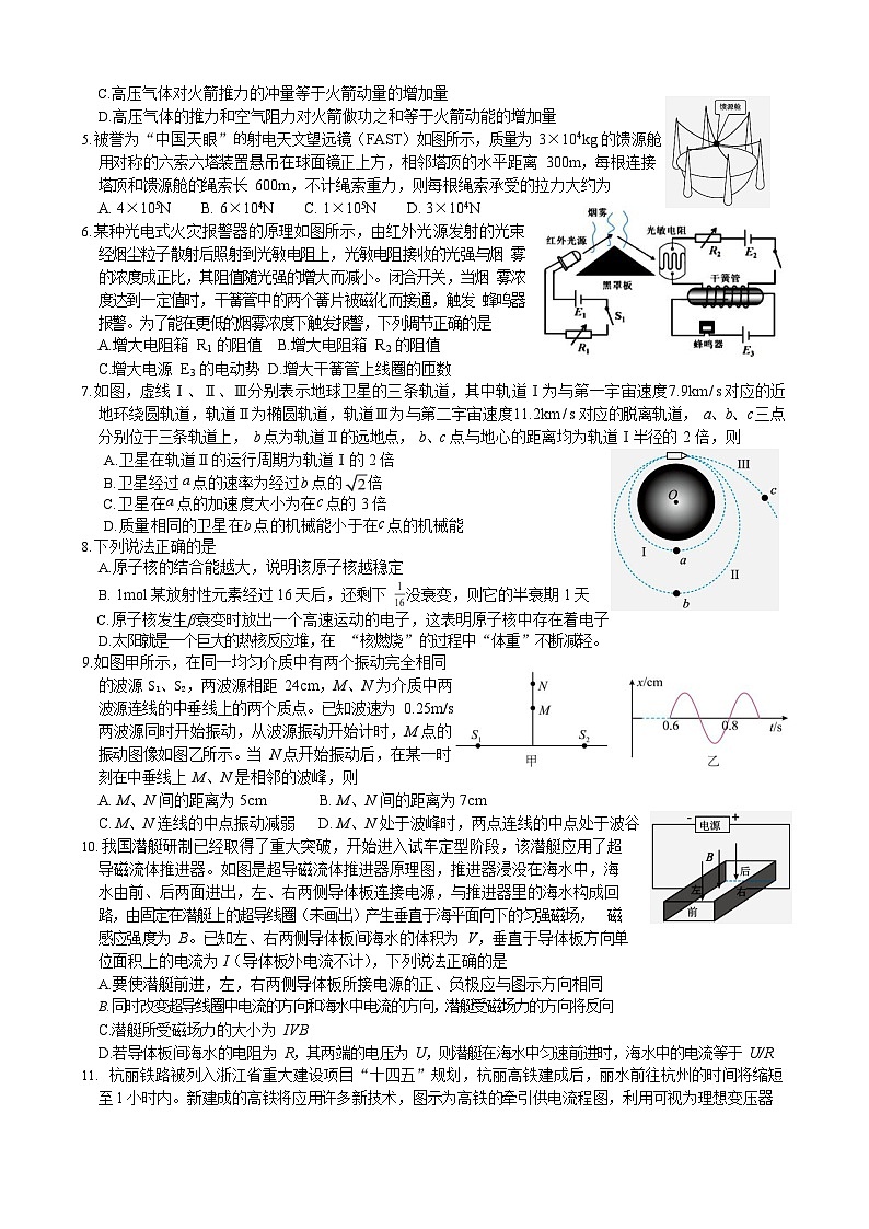 2024届浙江省义乌市重点中学高三上学期1月首考适应性考试 物理试卷（含答案）02