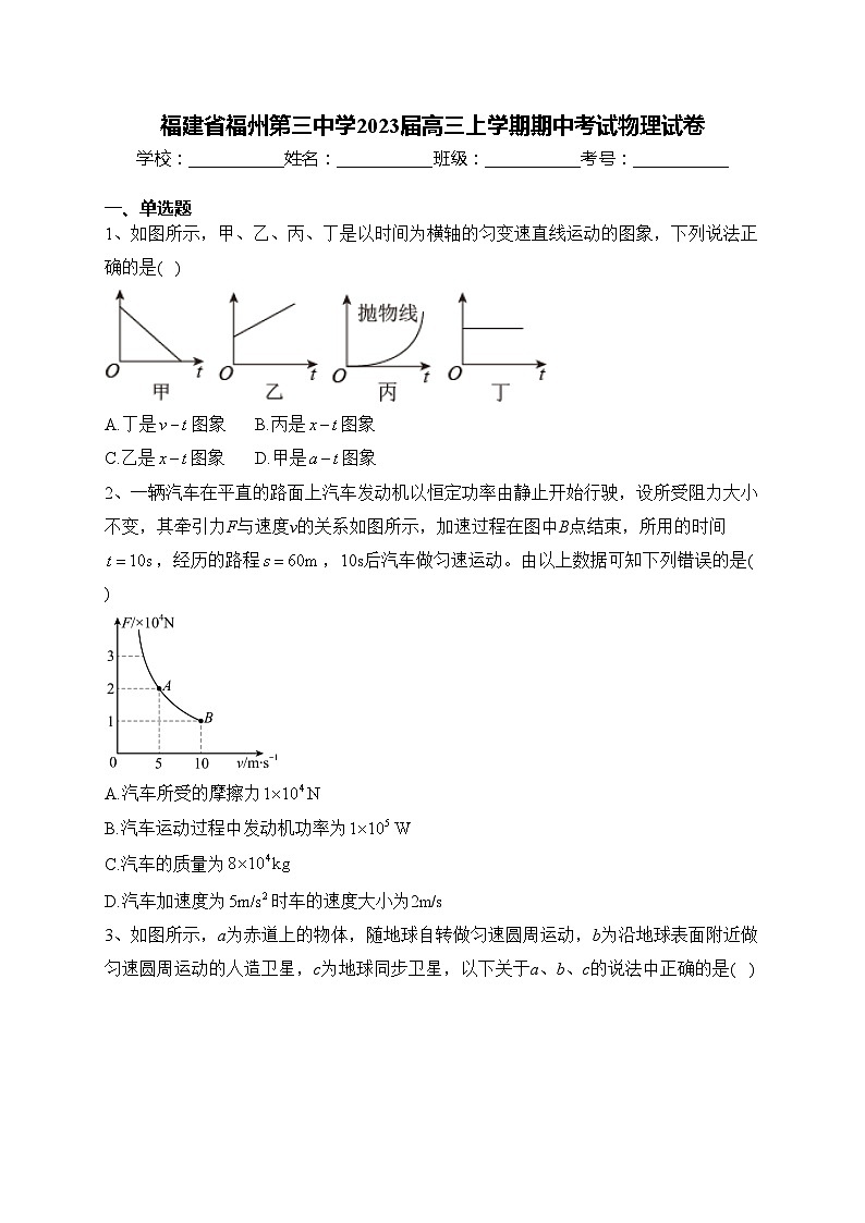福建省福州第三中学2023届高三上学期期中考试物理试卷(含答案)第1页