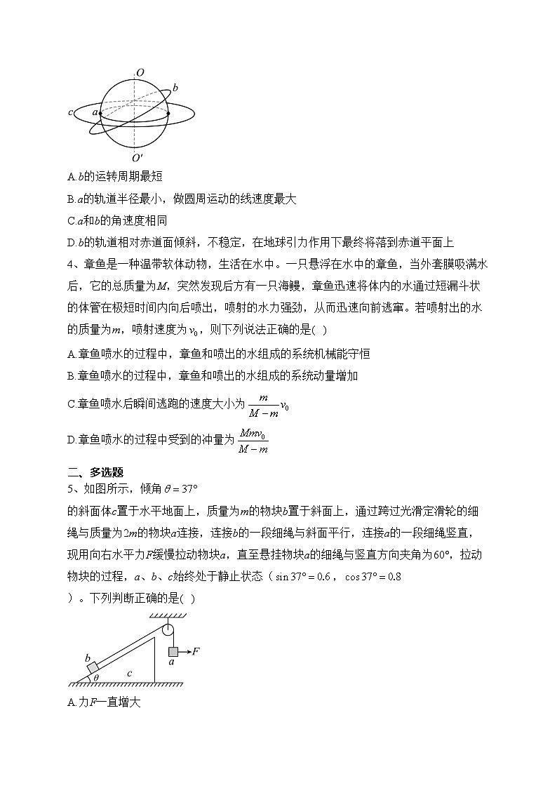 福建省福州第三中学2023届高三上学期期中考试物理试卷(含答案)第2页