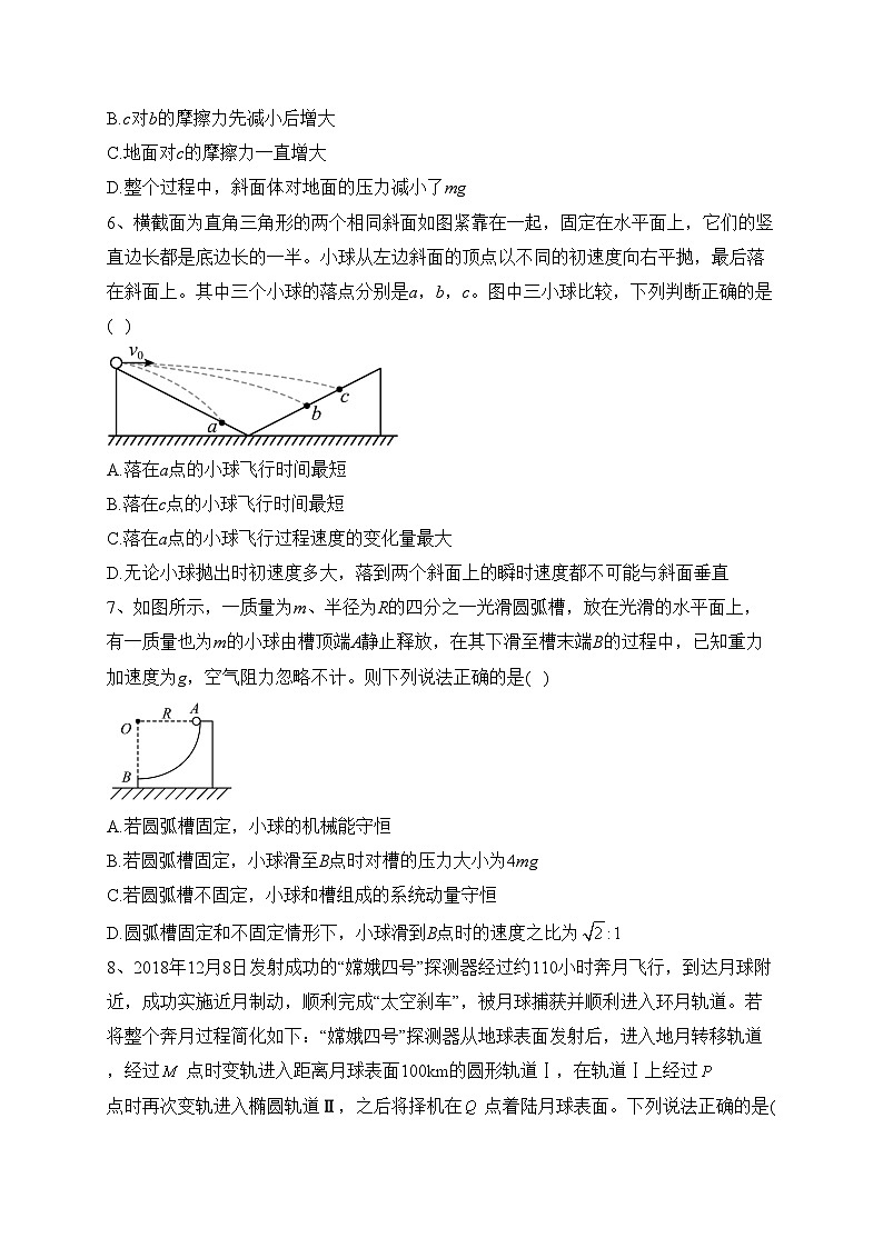 福建省福州第三中学2023届高三上学期期中考试物理试卷(含答案)第3页