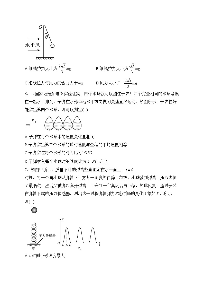 四川省仁寿第一中学校南校区2022-2023学年高一上学期1月期末物理试卷(含答案)02