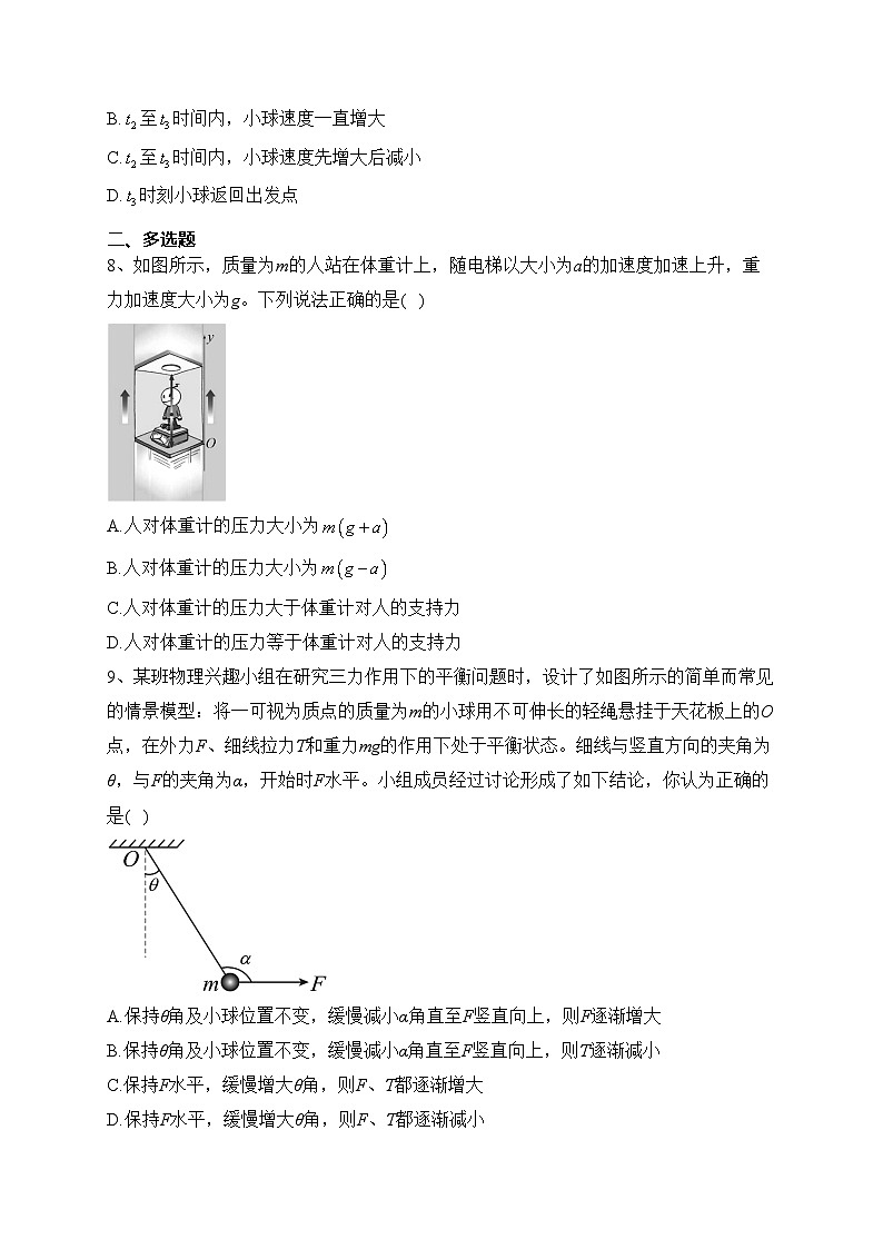 四川省仁寿第一中学校南校区2022-2023学年高一上学期1月期末物理试卷(含答案)03