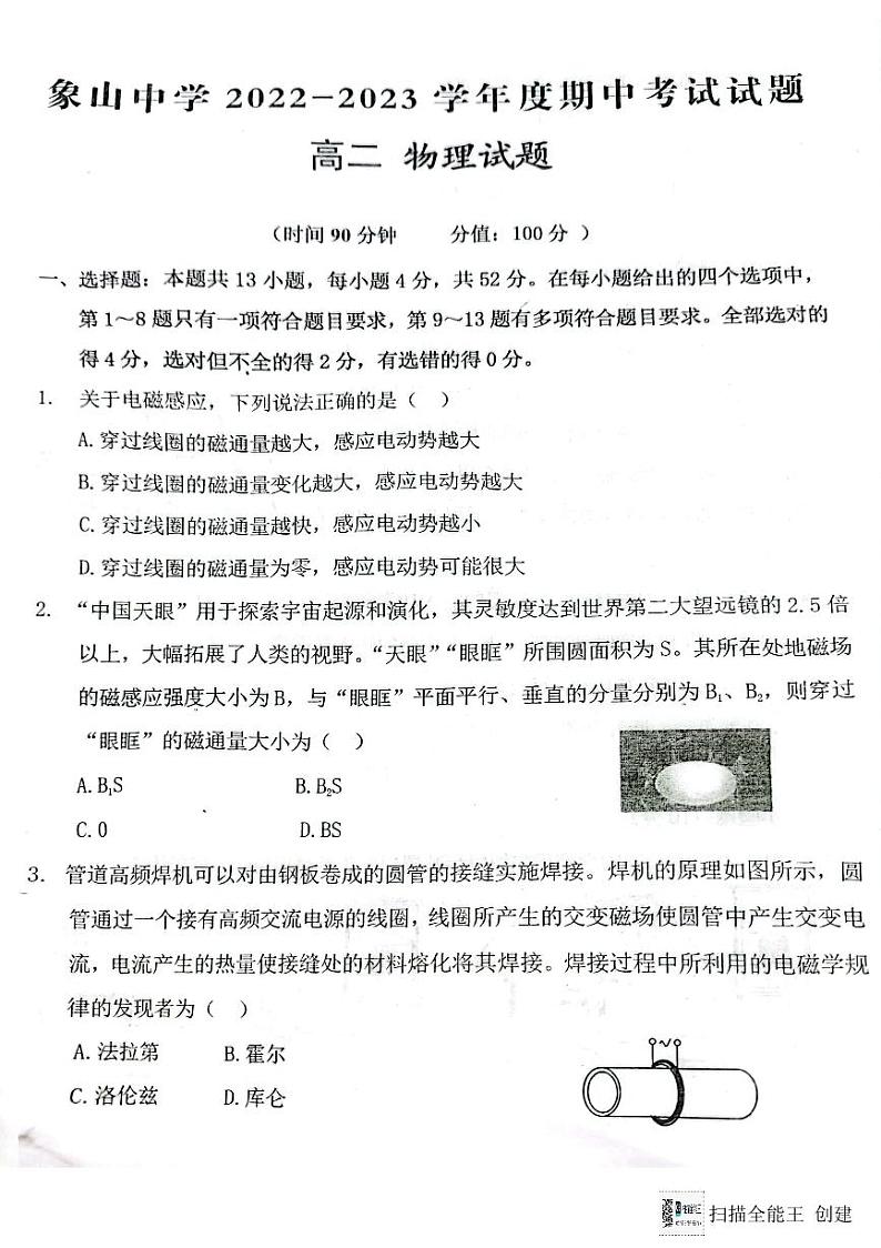 陕西省 韩城市象山中学2022-2023学年高二上学期第三次月考物理试题（图片版）01