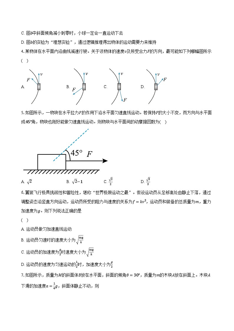 2023-2024学年湖北省黄冈市黄梅国际育才高级中学高一（上）月考物理试卷（12月）（含解析）02
