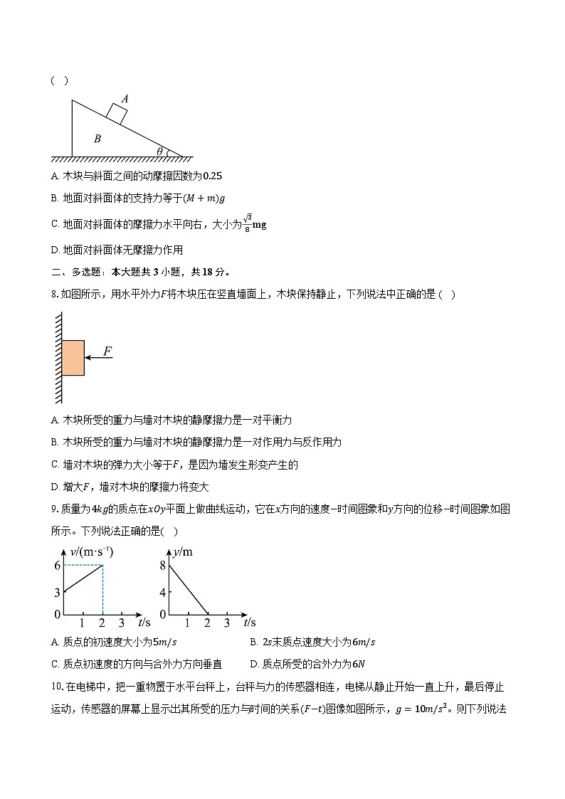 2023-2024学年湖北省黄冈市黄梅国际育才高级中学高一（上）月考物理试卷（12月）（含解析）03