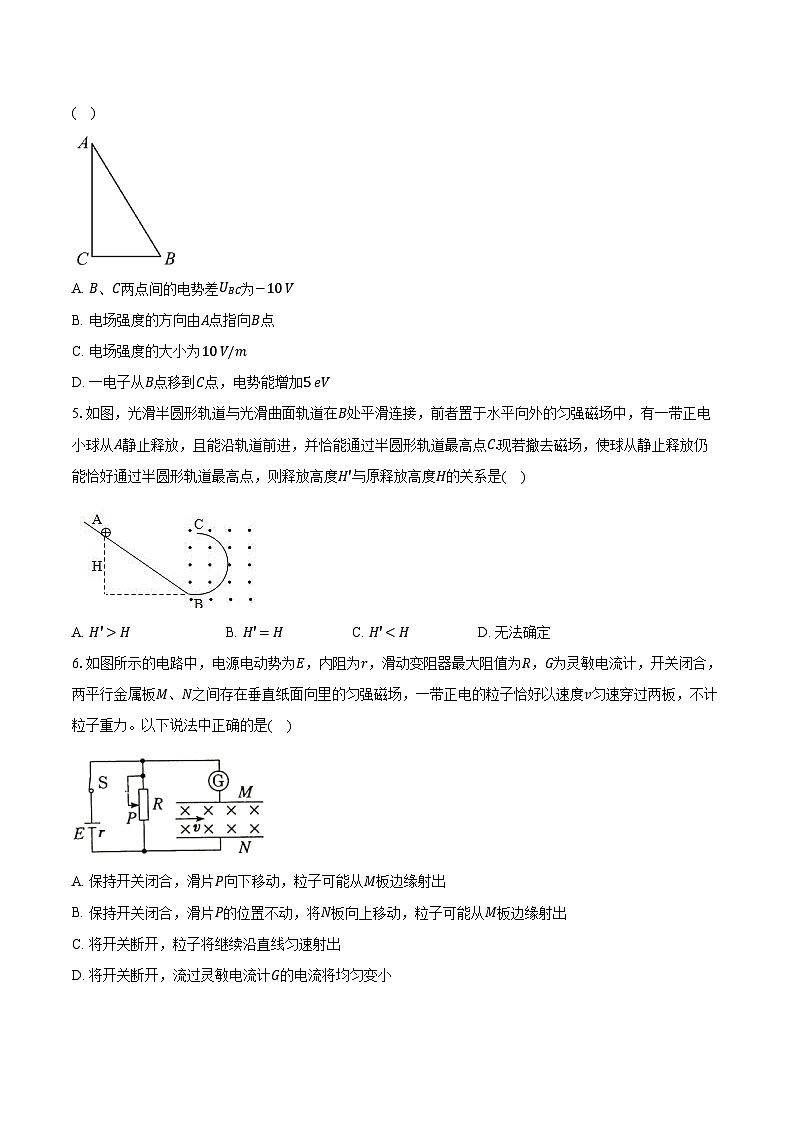 2023-2024学年湖北省武汉市问津教育联合体高二（上）质量检测物理试卷（12月）（含解析）02