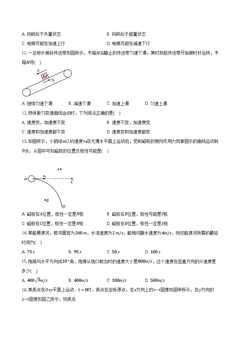2023-2024学年江苏省淮安市涟水县第一中学高一（上）第二次月考物理试卷（含解析）03