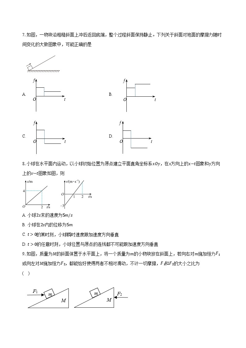 2023-2024学年江苏省南京市第二十九中学高一（上）月考物理试卷（含解析）03