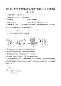 2023-2024学年江苏省南通市海安市实验中学高二（上）月考物理试卷（12月）（含解析）
