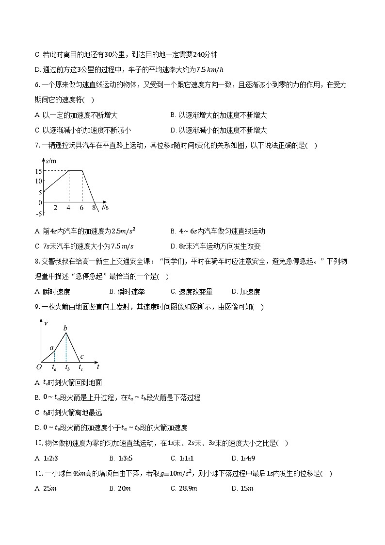 2023-2024学年江苏省普通高中高二（上）学业水平合格性考试物理模拟试卷(三)（含解析）第2页