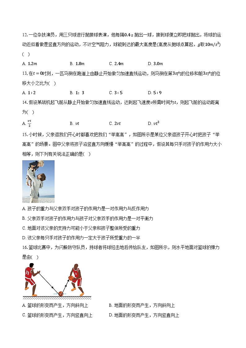 2023-2024学年江苏省普通高中高二（上）学业水平合格性考试物理模拟试卷(三)（含解析）第3页