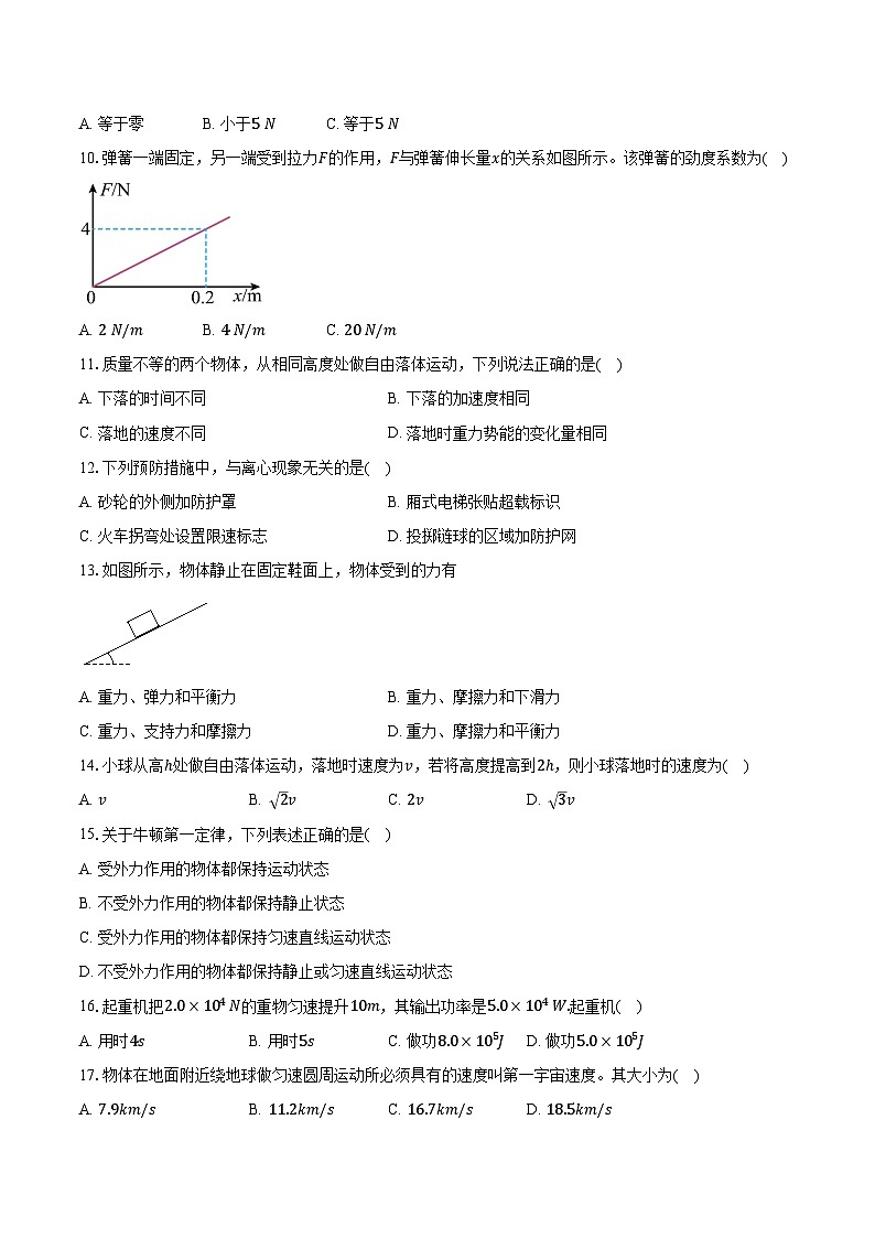 2023-2024学年广东省普通高中学业水平考试物理模拟试卷一（含解析）02