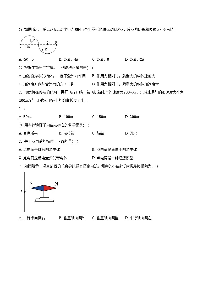 2023-2024学年广东省普通高中学业水平考试物理模拟试卷一（含解析）03