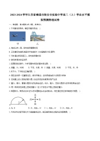 2023-2024学年江苏省南通市海安市实验中学高二（上）学业水平模拟预测物理试卷（含解析）