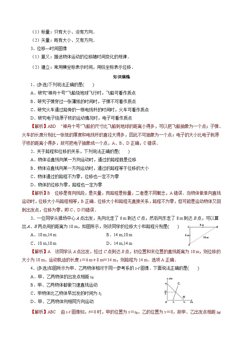 【章节检测】第一章  运动的描述章节总结与检测-2024-2025学年高一物理（鲁科版必修第一册）03