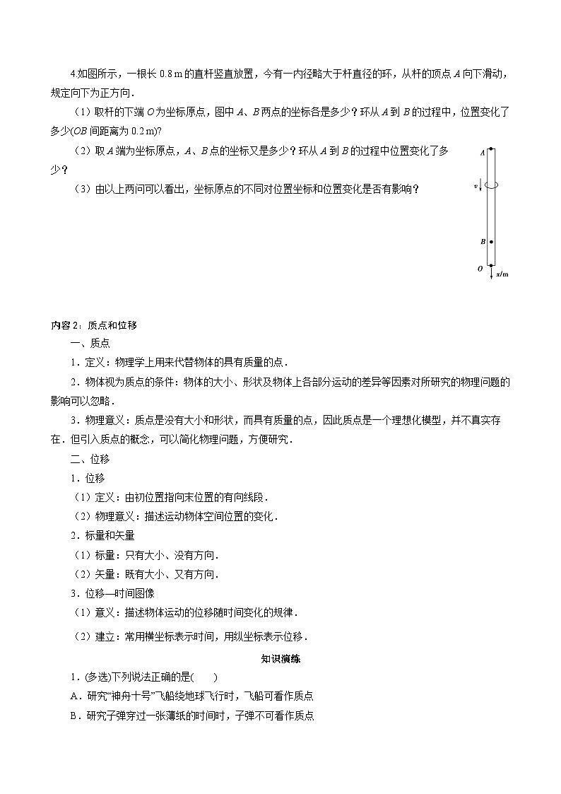 【章节检测】第一章  运动的描述章节总结与检测-2024-2025学年高一物理（鲁科版必修第一册）02