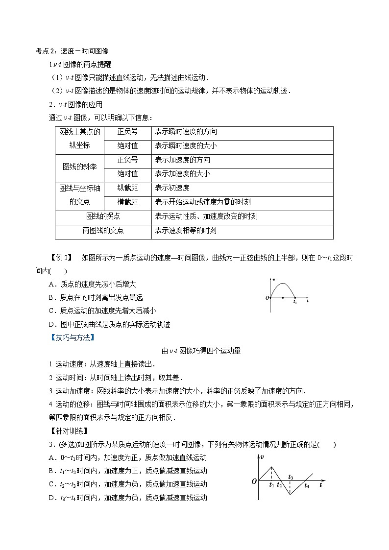 【同步练习】2.1  速度变化规律-2024-2025学年高一物理精讲精炼（鲁科版必修第一册）02