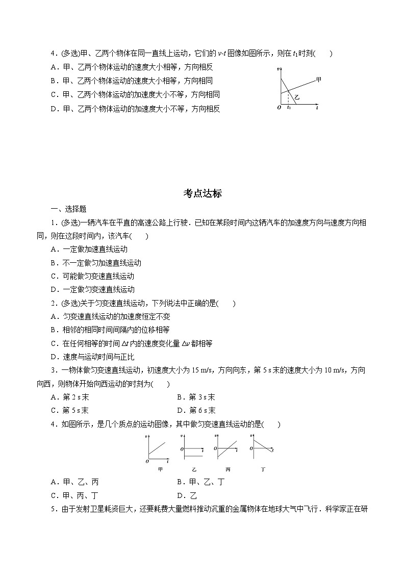 【同步练习】2.1  速度变化规律-2024-2025学年高一物理精讲精炼（鲁科版必修第一册）03