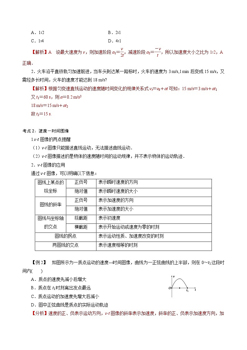 【同步练习】2.1  速度变化规律-2024-2025学年高一物理精讲精炼（鲁科版必修第一册）02