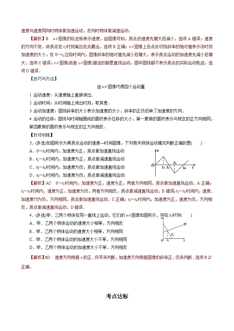 【同步练习】2.1  速度变化规律-2024-2025学年高一物理精讲精炼（鲁科版必修第一册）03