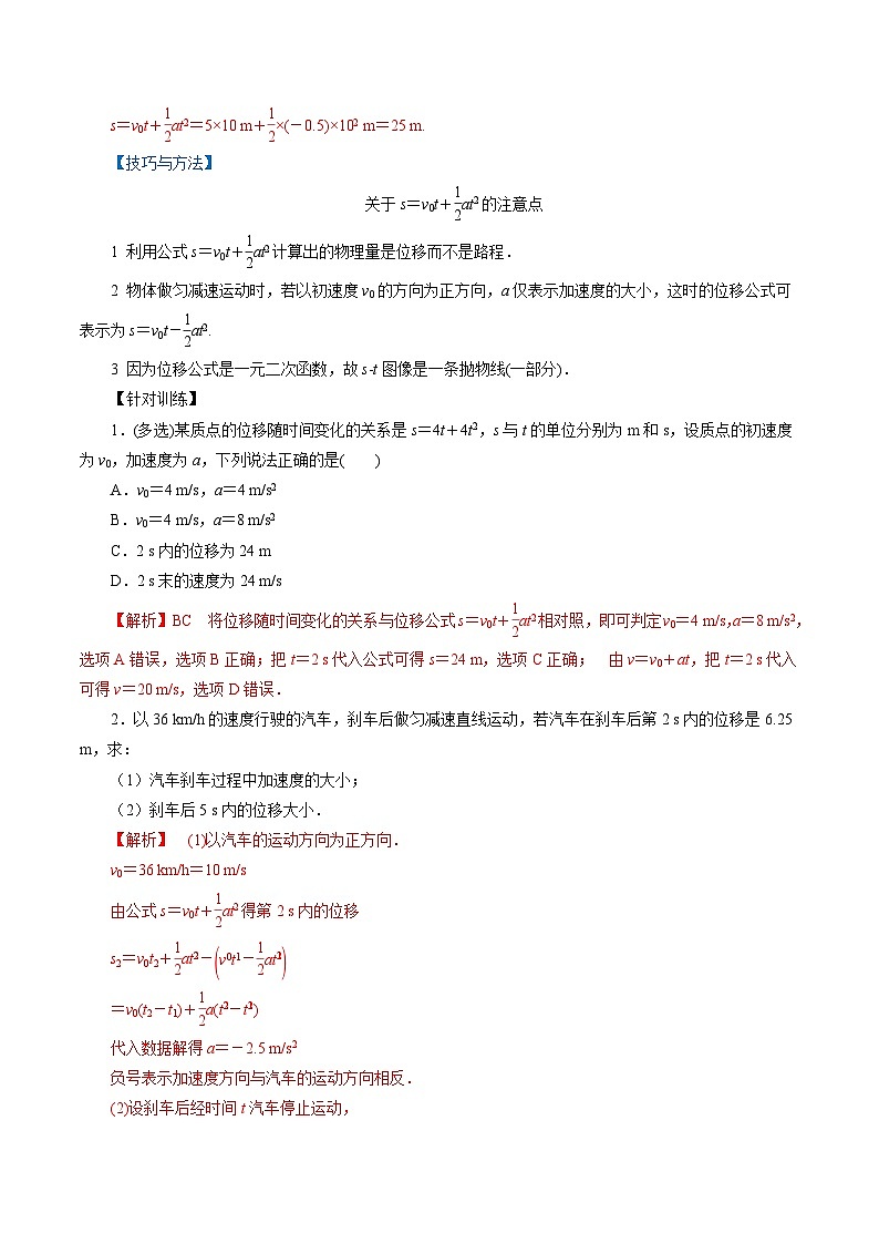 【同步练习】2.2  位移变化规律-2024-2025学年高一物理精讲精炼（鲁科版必修第一册）02