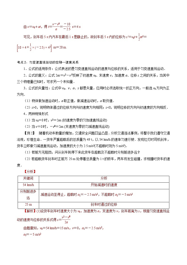 【同步练习】2.2  位移变化规律-2024-2025学年高一物理精讲精炼（鲁科版必修第一册）03
