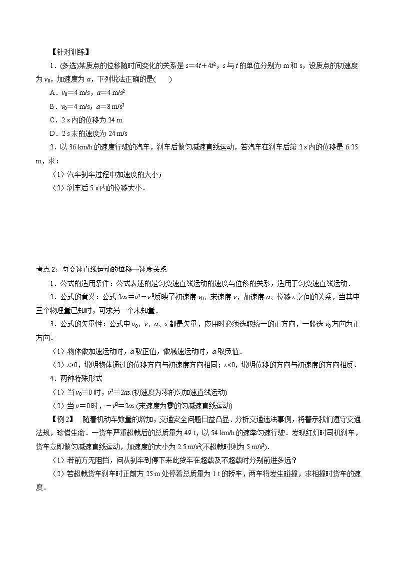 【同步练习】2.2  位移变化规律-2024-2025学年高一物理精讲精炼（鲁科版必修第一册）02