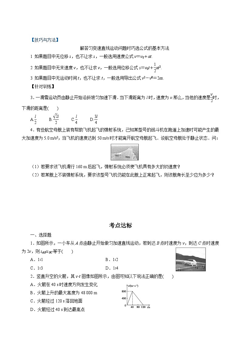 【同步练习】2.2  位移变化规律-2024-2025学年高一物理精讲精炼（鲁科版必修第一册）03