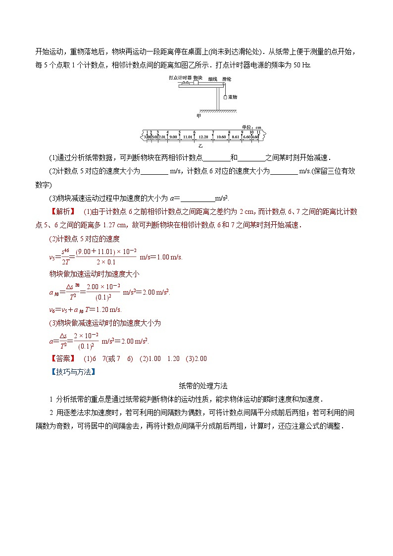 【同步练习】2.3~2.4  实验中的误差和有效数字、科学测量：做直线运动物体的瞬时速度-2024-2025学年高一物理精讲精炼（鲁科版必修第一册）03