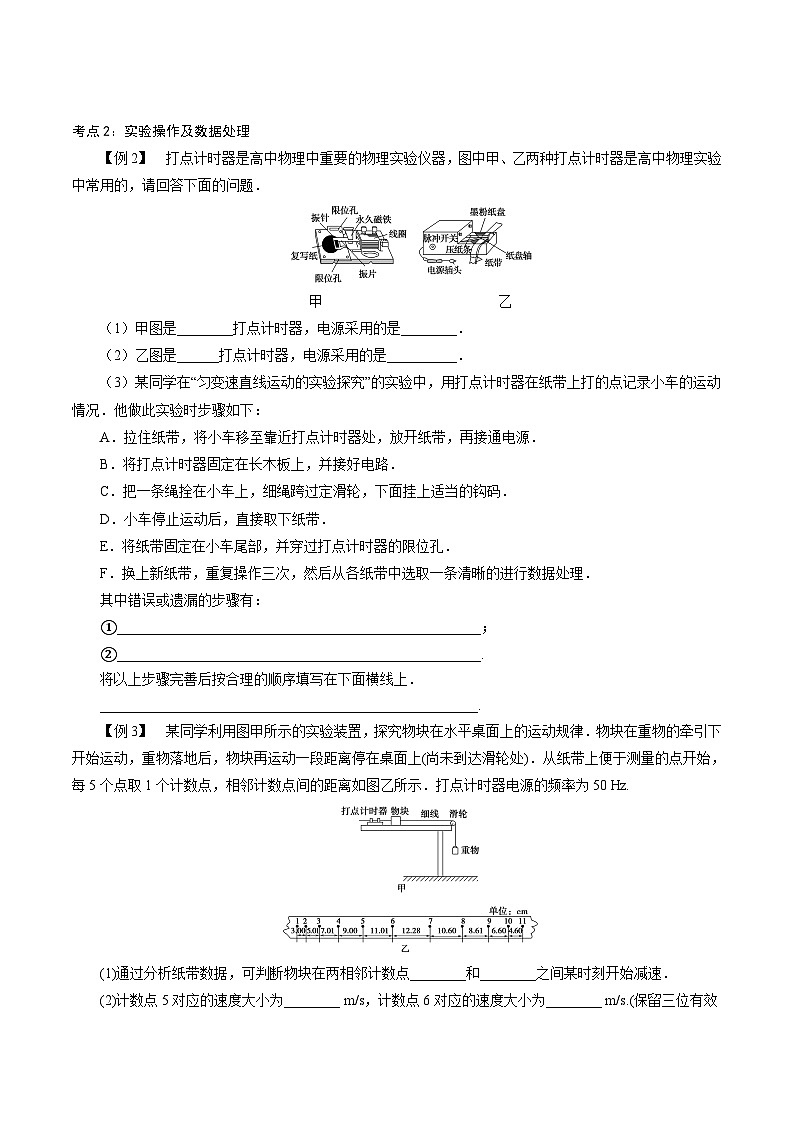 【同步练习】2.3~2.4  实验中的误差和有效数字、科学测量：做直线运动物体的瞬时速度-2024-2025学年高一物理精讲精炼（鲁科版必修第一册）02