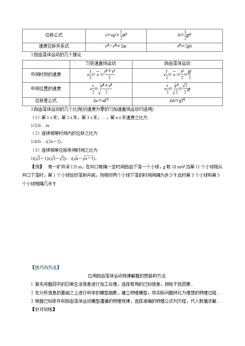 2.5  自由落体运动-高一物理精讲精练（鲁科版必修第一册）（原卷版）第2页