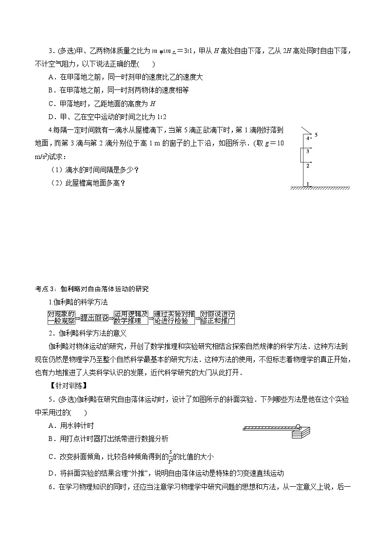2.5  自由落体运动-高一物理精讲精练（鲁科版必修第一册）（原卷版）第3页