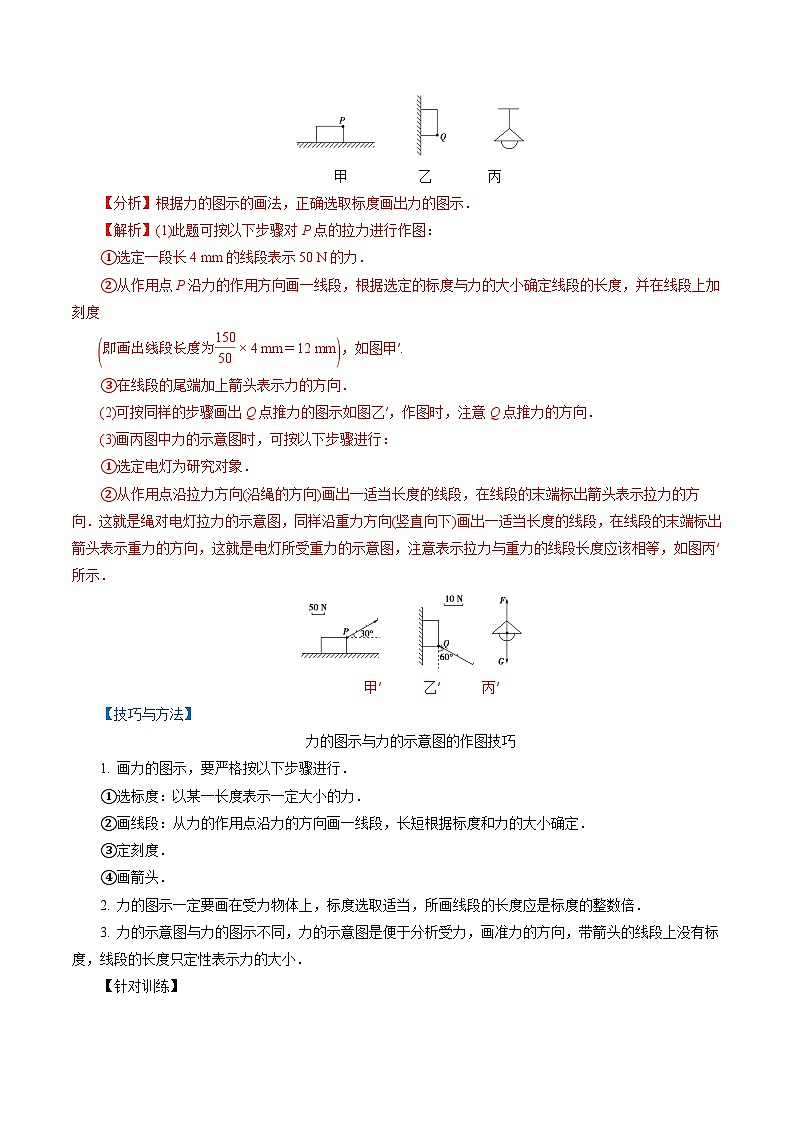 【同步练习】3.1  重力与重心-2024-2025学年高一物理精讲精练（鲁科版必修第一册）02
