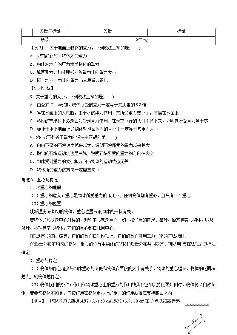 【同步练习】3.1  重力与重心-2024-2025学年高一物理精讲精练（鲁科版必修第一册）03