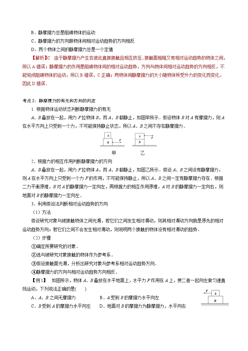 3.3  摩擦力-2023-2024学年高一物理精讲精练（鲁科版必修第一册）02