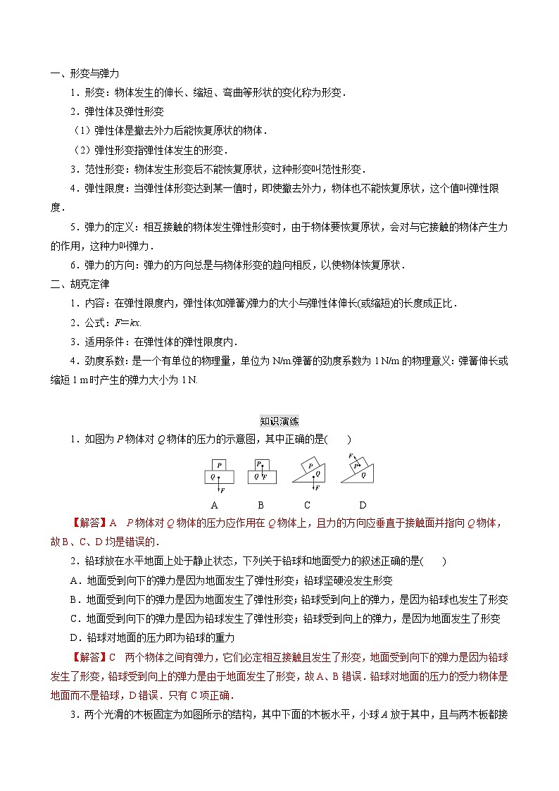 【章节检测】第三章  章节总结与检测-2024-2025学年高一物理（鲁科版必修第一册）03