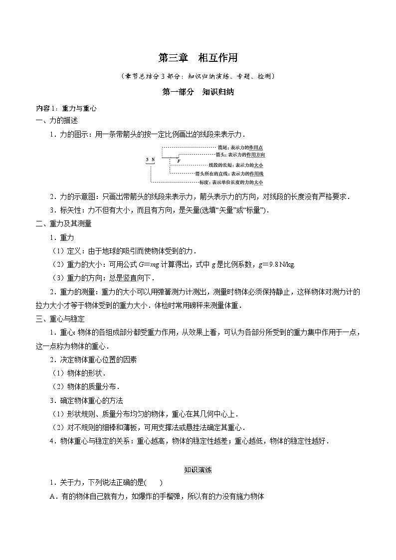 【章节检测】第三章  章节总结与检测-2024-2025学年高一物理（鲁科版必修第一册）01