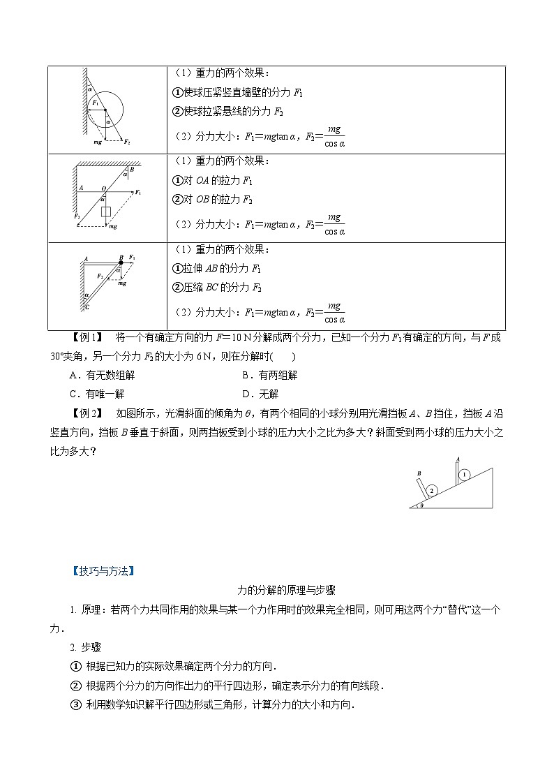 【同步练习】4.2  力的分解-2024-2025学年高一物理精讲精练（鲁科版必修第一册）02