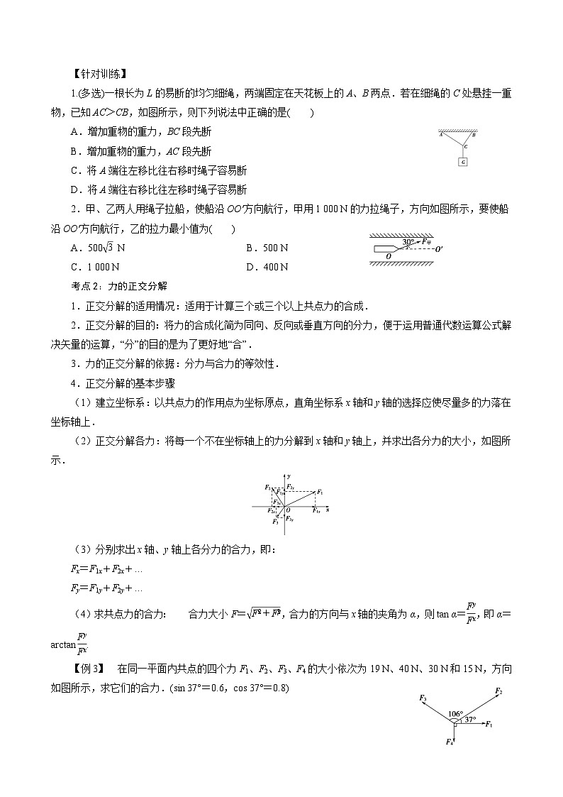【同步练习】4.2  力的分解-2024-2025学年高一物理精讲精练（鲁科版必修第一册）03