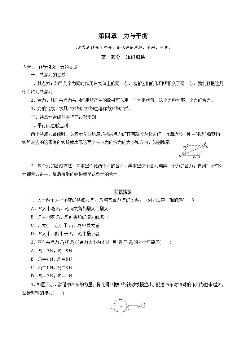 【章节检测】第四章  章节总结与检测-2024-2025学年高一物理精讲精练（鲁科版必修第一册）01