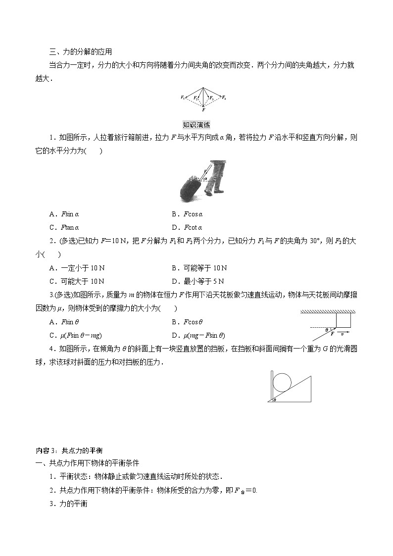【章节检测】第四章  章节总结与检测-2024-2025学年高一物理精讲精练（鲁科版必修第一册）03