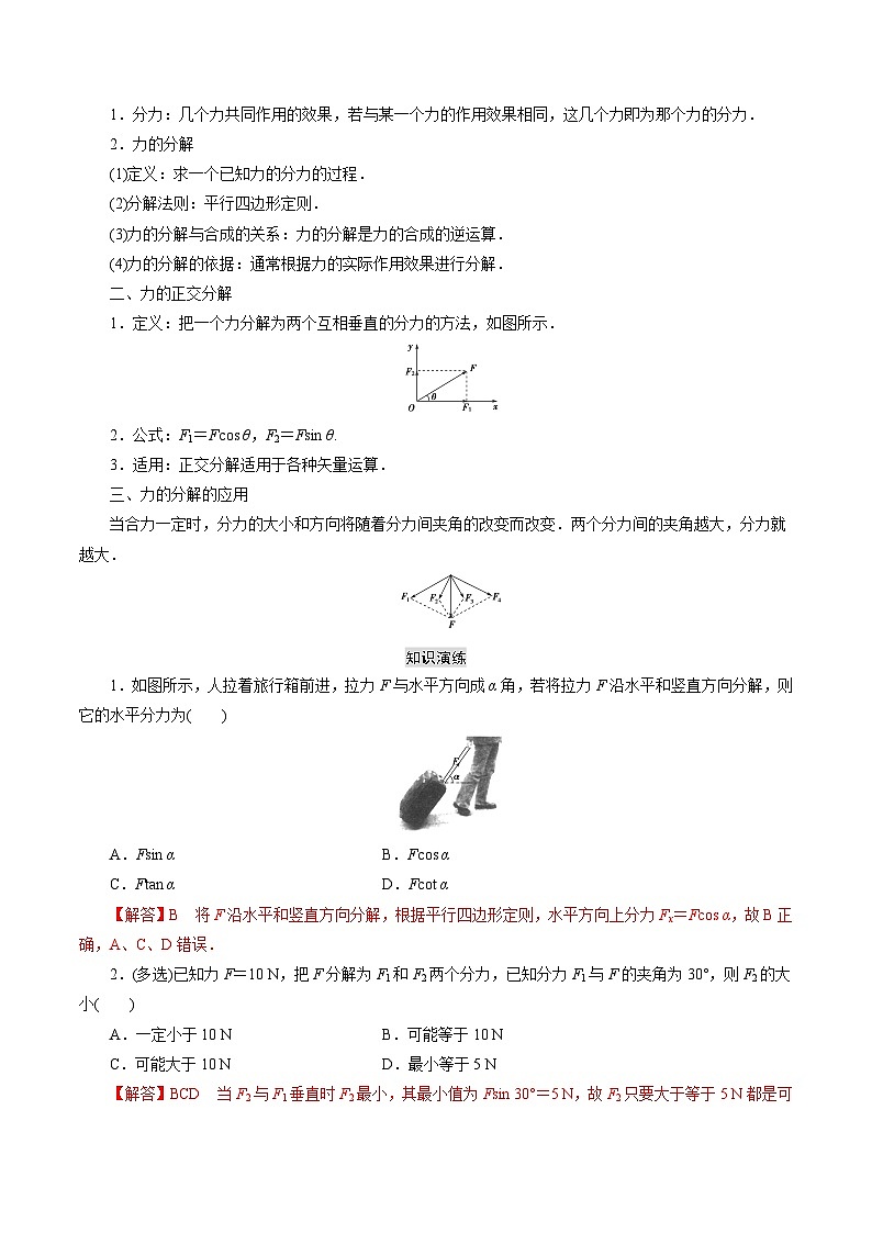 【章节检测】第四章  章节总结与检测-2024-2025学年高一物理精讲精练（鲁科版必修第一册）03