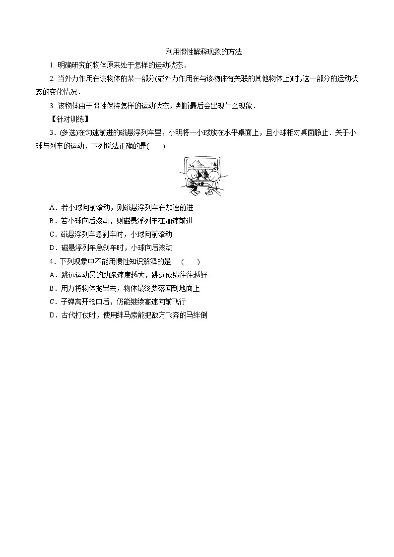 【同步练习】5.1  牛顿第一运动定律-2024-2025学年高一物理精讲精练（鲁科版必修第一册）03