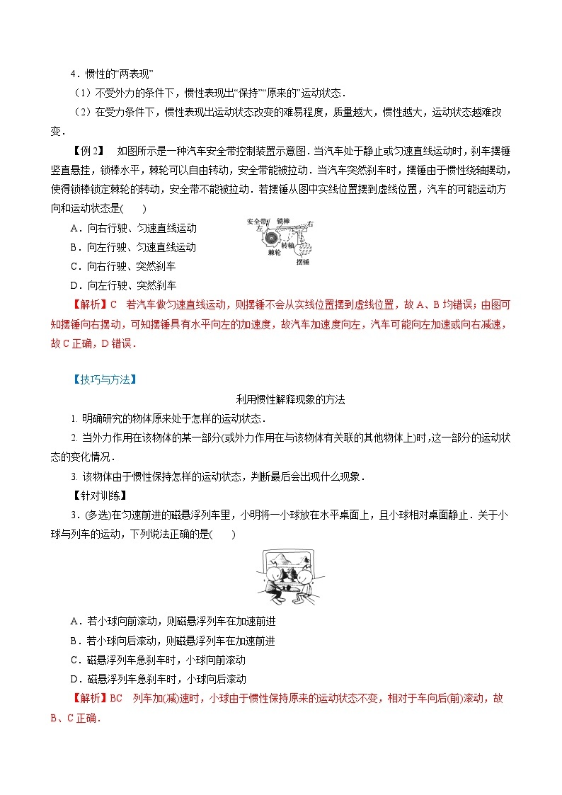 5.1  牛顿第一运动定律-2023-2024学年高一物理精讲精练（鲁科版必修第一册）03