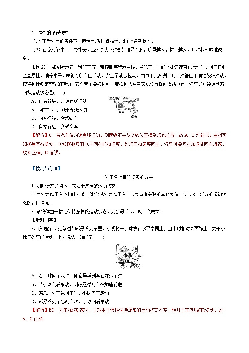 【同步练习】5.1  牛顿第一运动定律-2024-2025学年高一物理精讲精练（鲁科版必修第一册）03