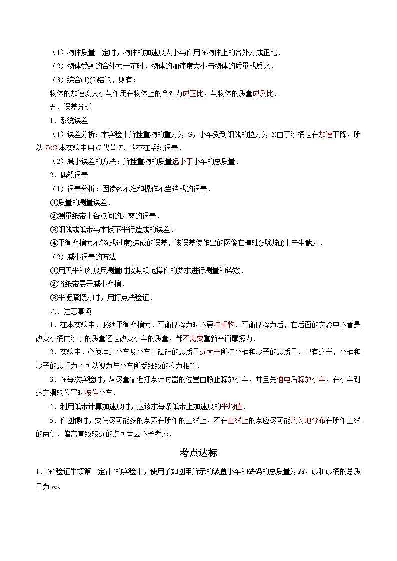 【同步练习】5.2  科学探究：加速度与力、质量的关系-2024-2025学年高一物理精讲精练（鲁科版必修第一册）03